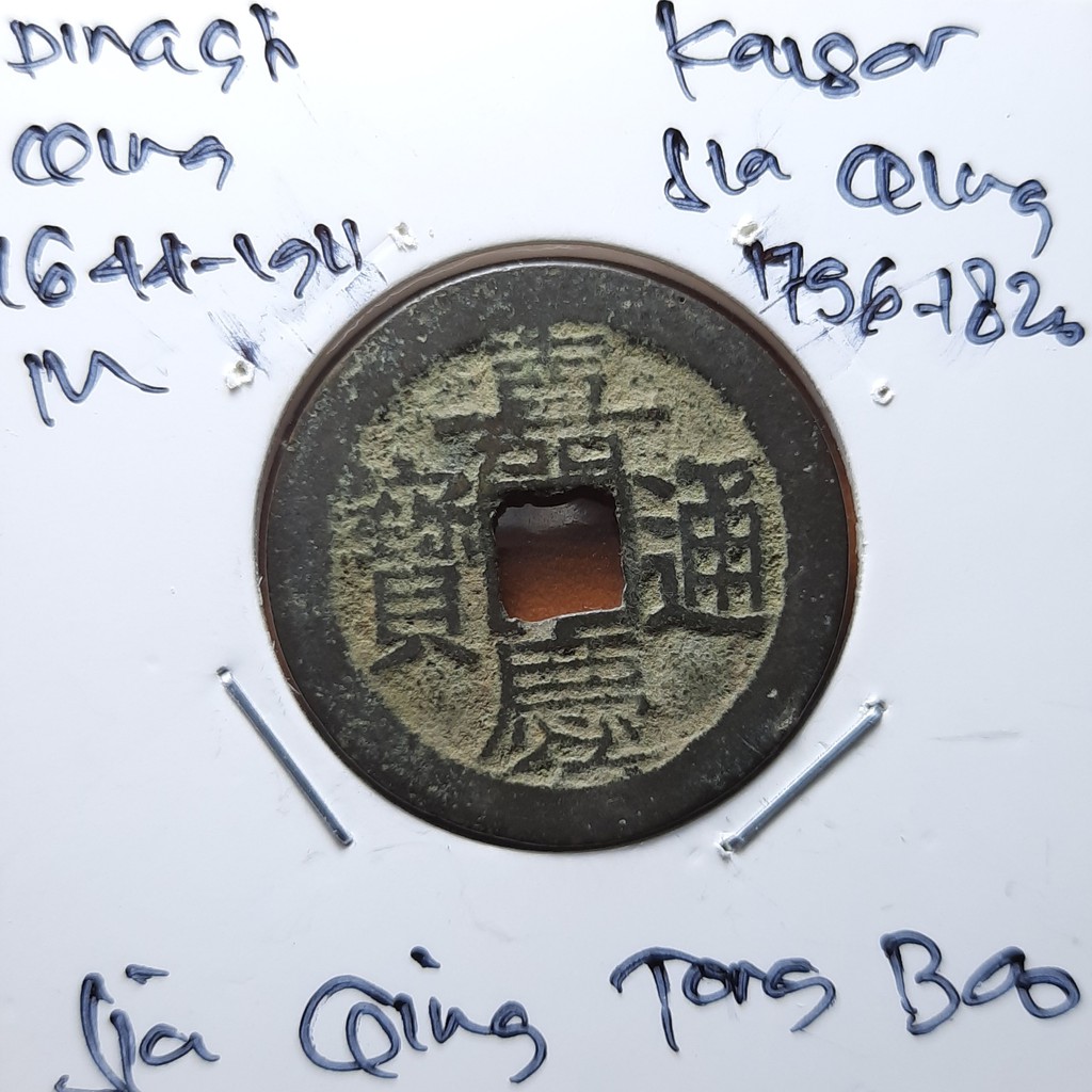 Koin Gobog Cina Dinasti QING 1644M.25.59mm.3.54gr. Jia Qing Tong Bao.YUNNAN MINT.sp1952
