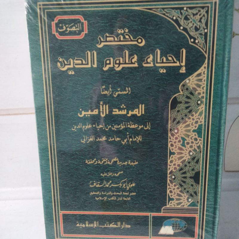 Mukhtashor Ihya'Ulumuddin/ Kitab Mukhtashor Ihya'Ulumuddin
