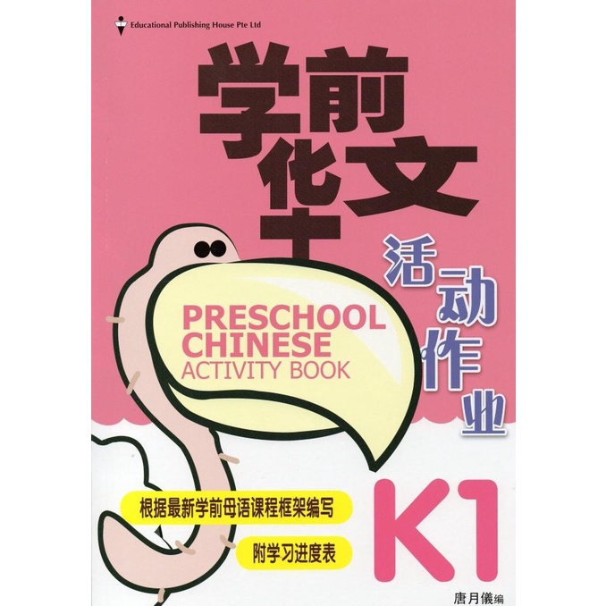 

Preschool Chinese Activity Book K1