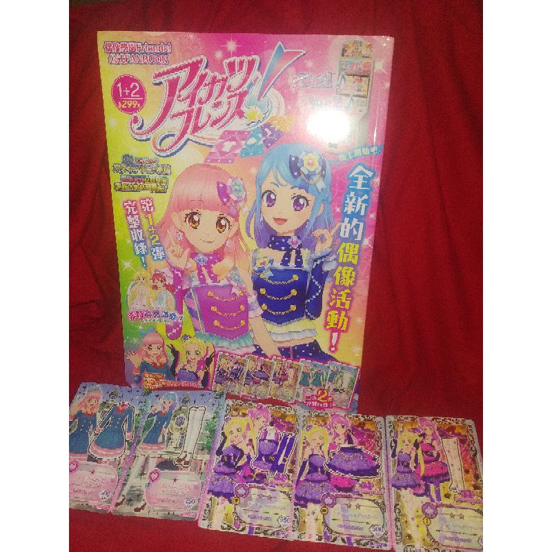 

aikatsu friends fanbook HK ver.2