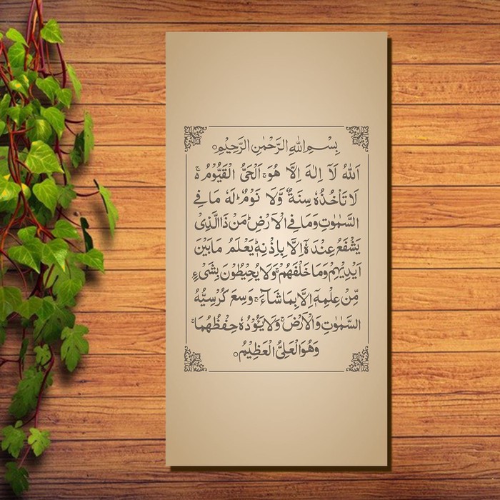Jual Kaligrafi Ayat Kursi C Hiasan Dinding Poster Kayu Hiasan Unik Ayat Kursi Murah Shopee Indonesia