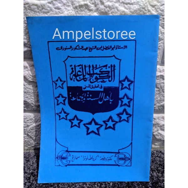 Kawakibul Lamaah , Kawakib Lamaah , Kawakibul Lama'ah