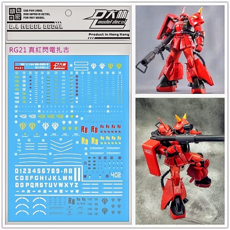 RG JOHNNY RIDDEN'S ZAKU II WATER DECAL DL MODEL DECAL