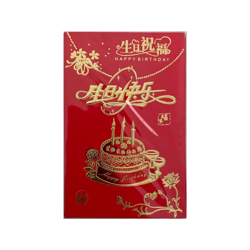 

Angpao Ulang Tahun Happy Birthday Kertas Angpau Hong Bao Ultah