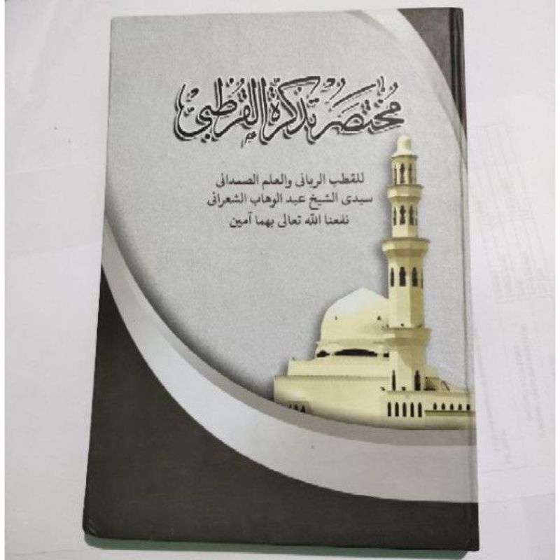 

TADZKIROTUL QURTUBI PETUK