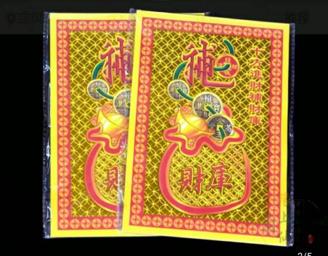 Kertas sembhyang  full emas 13*19cm (9 varian)