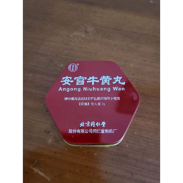 Angong Niuhuang Wan / An Gong Niu Huang Wan