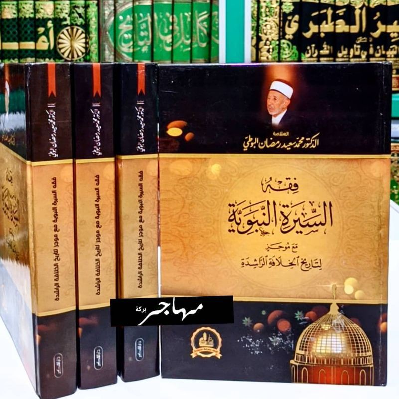 Kitab Fiqhus Siroh Nabawiyah