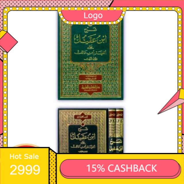 KITAB Kitab Syarah ibnu aqil 2 jilid syarah alfiyah cetakan beirut DKI