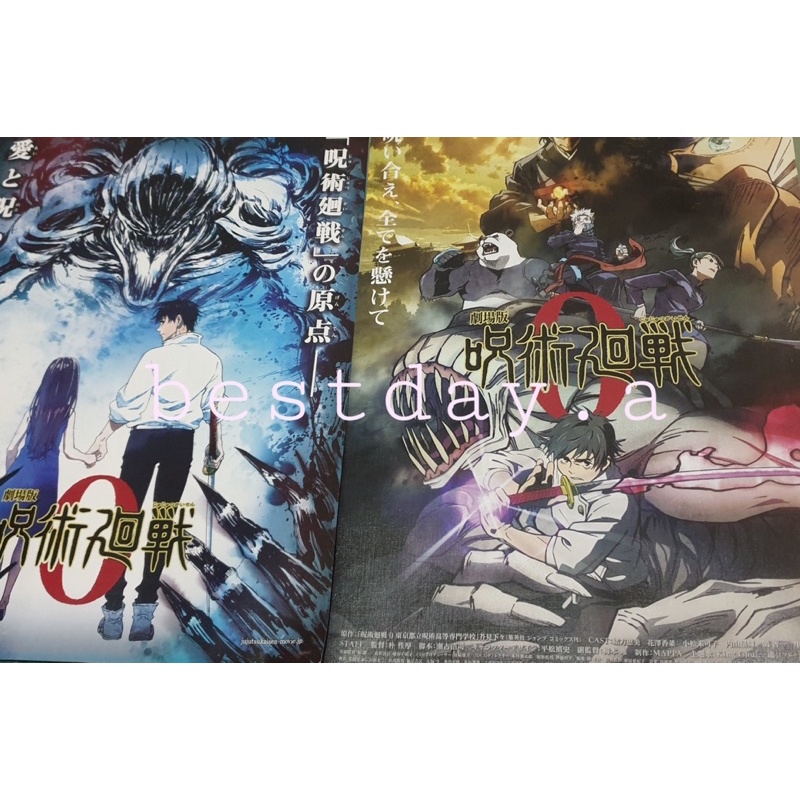 fanscreening jujutsu kaisen 0 merchandise