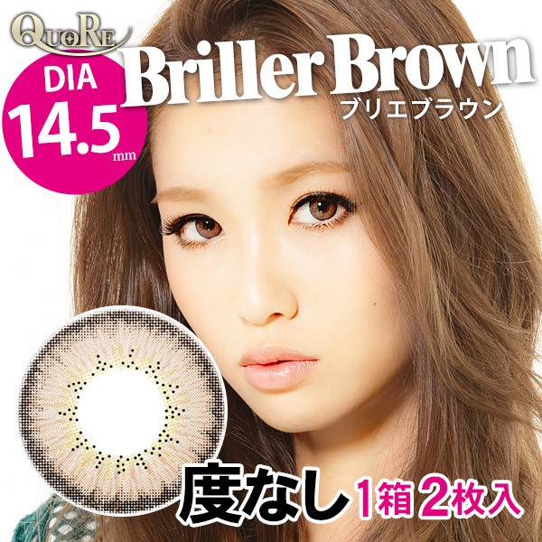 Softlens EOS Briller Brown