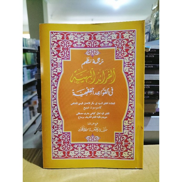 Kitab Faroidhul Bahiyah Pegon Jawa Faroidul Bahiyyah  Qowaidul Fiqhiyyah