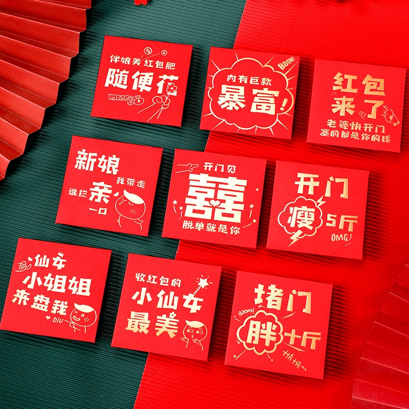 Wedding Products New Creative Words , Plugging the Door, Receiving the Wedding Red Envelope, Wedding Personality Blocking the Door 结婚庆用品新款创意文字堵门塞门接亲红包婚礼个性拦门利是封