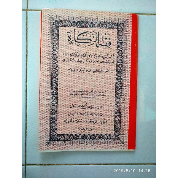 kitab petuk fiqhu zakat /  fiqih zakat / fiqh zakat makna petuk