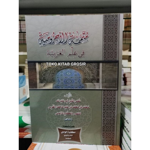 

متممة الآجرومية mutammimah jurumiyyah
