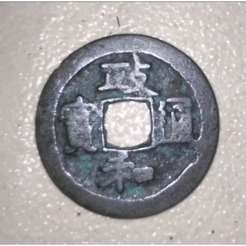 Koin Cina Kuno - Zeng He Tong Bao - Pis Bolong - Kepeng - Picis