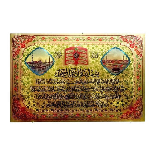 Poster Super Jumbo Hologram Ayat Kursi