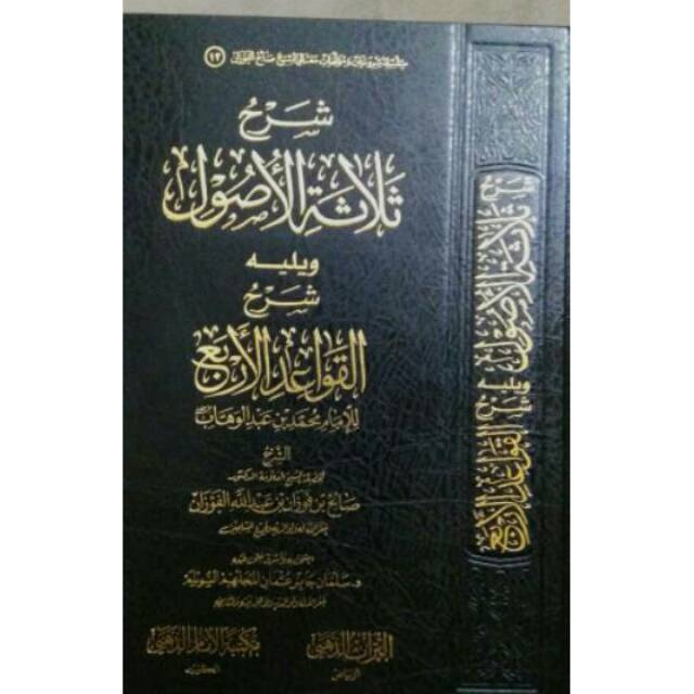 Syarah Al Ushul Ats Tsalatsah dan Qawaidul Arba Syaikh Shalih al Fauzan