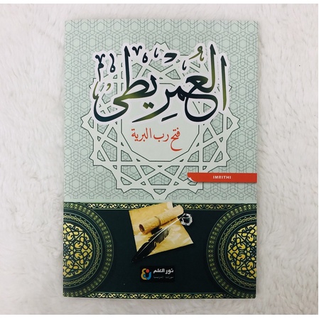 KITAB KUNING KITAB SYARAH IMRITHI