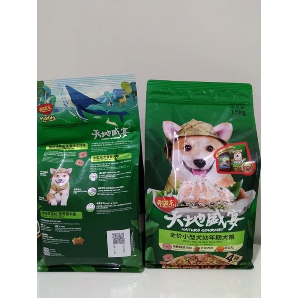 NATURE GOURMET SMALL BREED PUPPY 1.5 KG