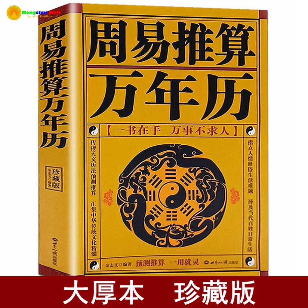

Buku mandarin kalender lunar dari tahun 1921 - 2060 versi Zhou Yi HUM 025 BK