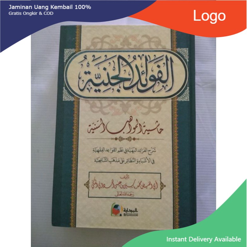 Kitab Fawaid Janiyah Fawaidul Al Janiyah
