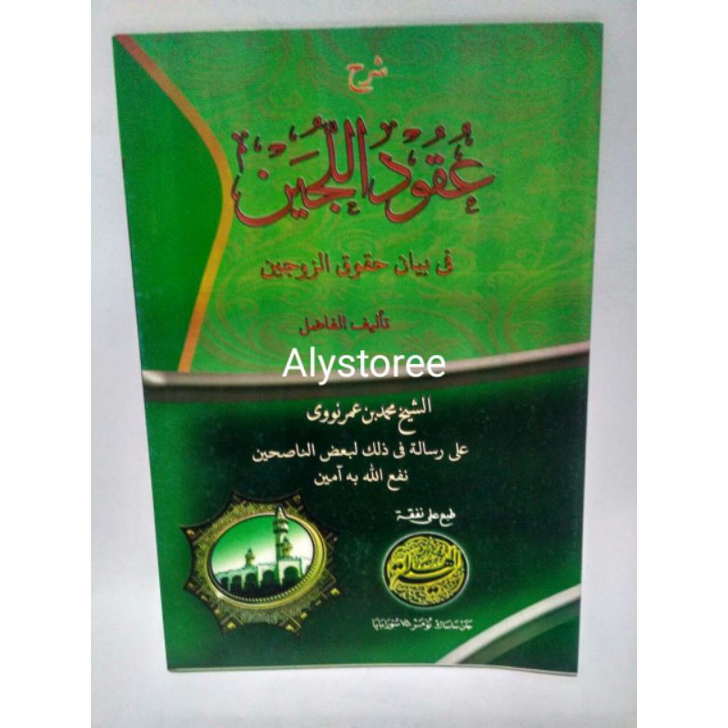 Kitab Uqudulujain / Syarah Uqudullijen