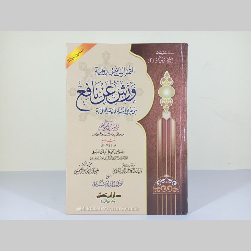 Riwayat Imam Warsy 'an Nafi' (Kaidah Ushul & Farsy)