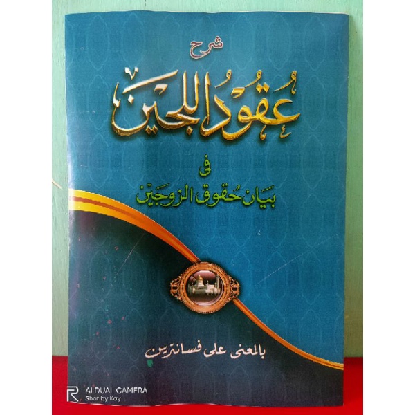 kitab makna uqudulijen / uqudul lijain / uqudul ijen makna petuk