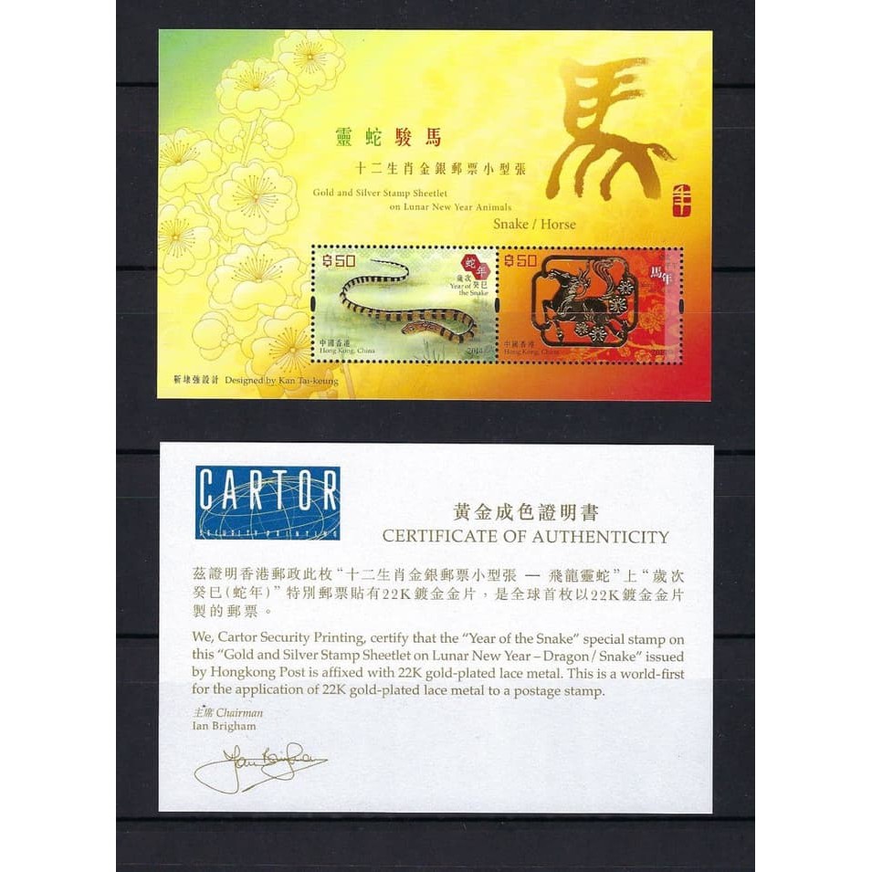 

SS Perangko Hongkong 22K Gold Plated Shio Ular & Kuda Tahun 2014