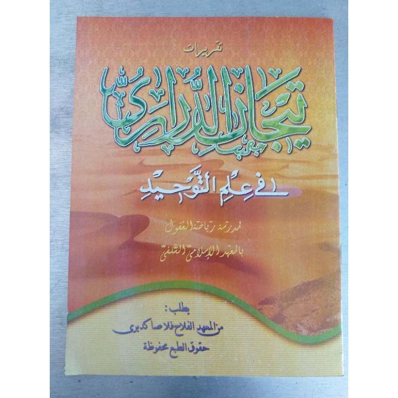 TIJAN DURORI | TAQRIROT AL FALAH PLOSO