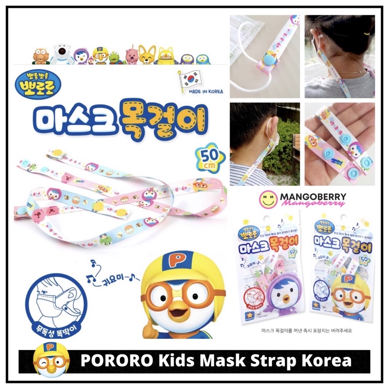 PORORO Kids Mask Strap Korea