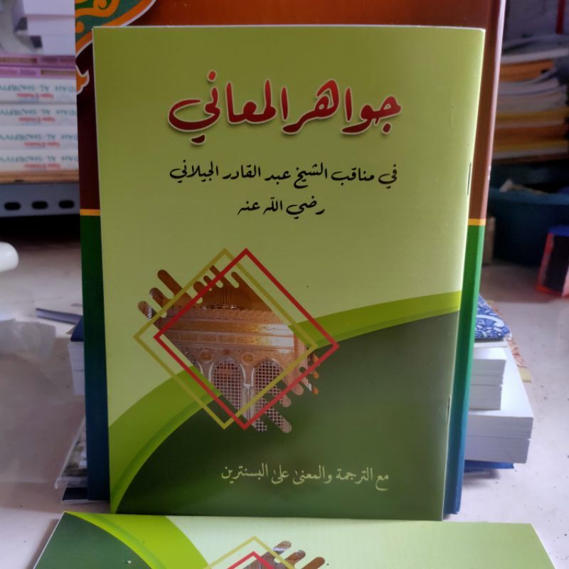 Terjemah kitab jawahirul maani