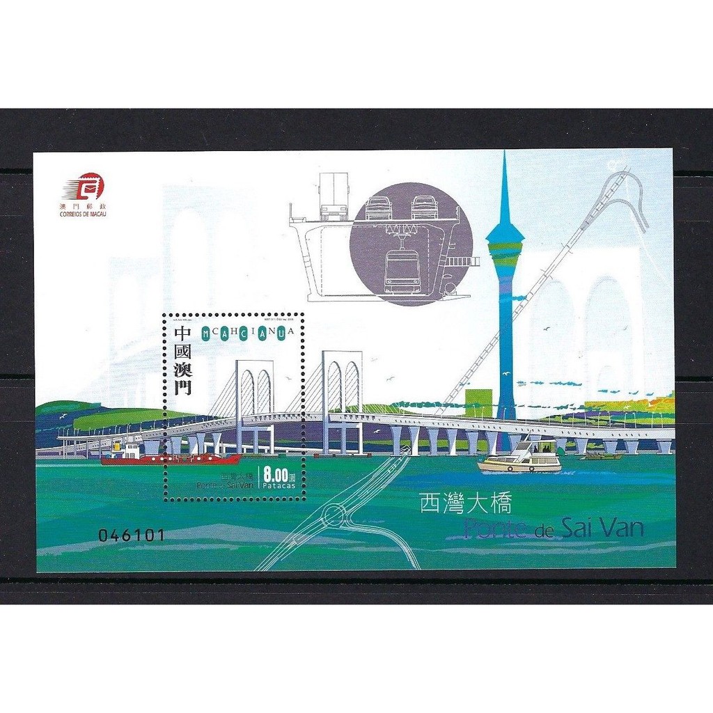 

Souvenir Sheet Perangko Macau Sai Wan Bridge 2005