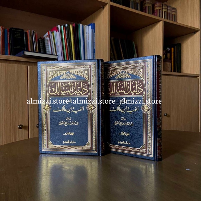 Kitab Dalilus Salik Syarah Al Fiyah Ibn Malik 2 Jilid cetakan Saudy