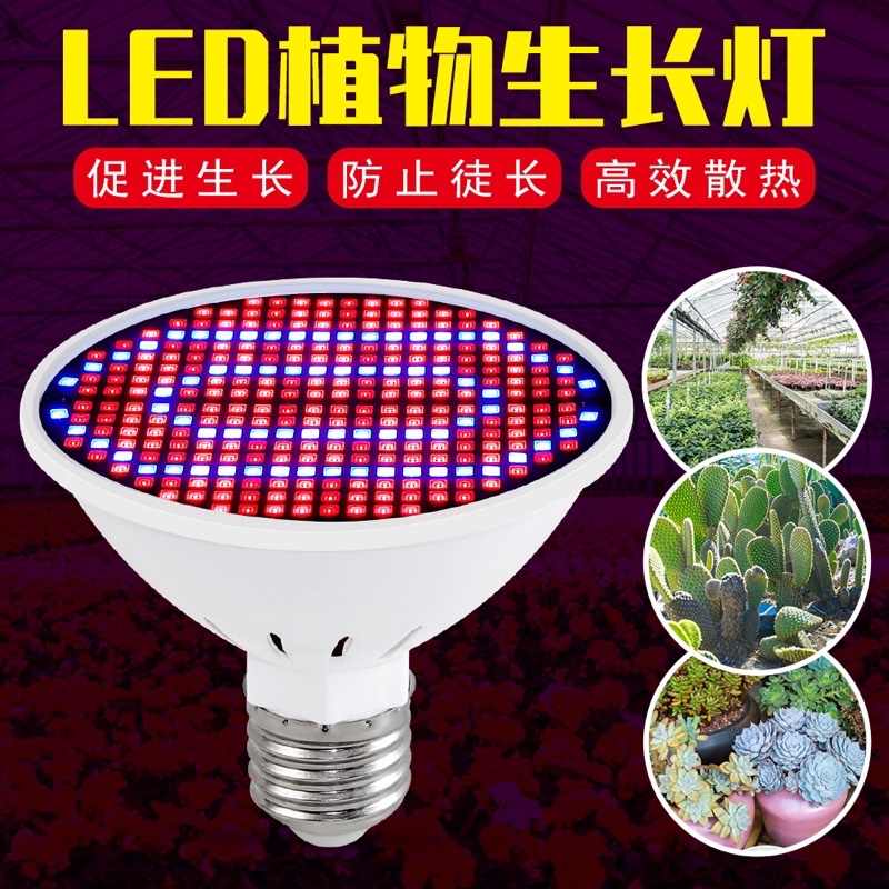 Lampu Taman hidroponik 200LED E27 Full Spectrum