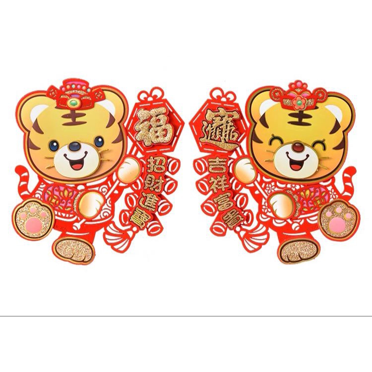Tempelan Imlek Macan 2022 Fu Hiasan Dinding Wallsticker Segi 3D Shio Tiger Dekorasi Pintu Sticker Fu