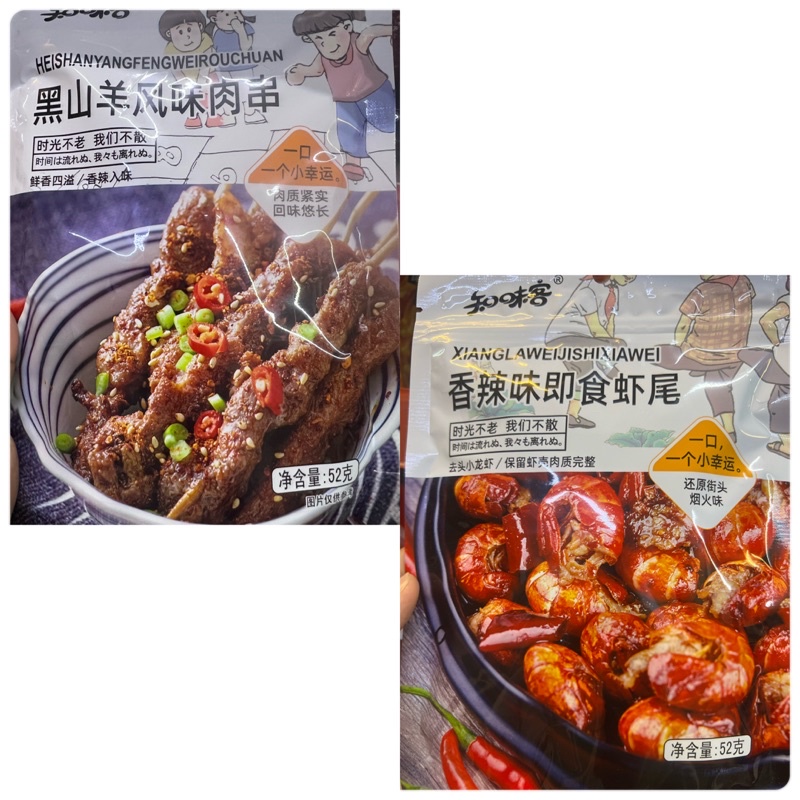 

Cemilan instan zhi wei ke 知味客