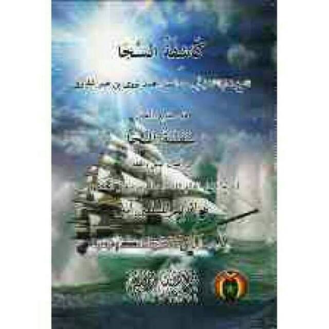 TERJEMAH KASYIFATUS SAJA