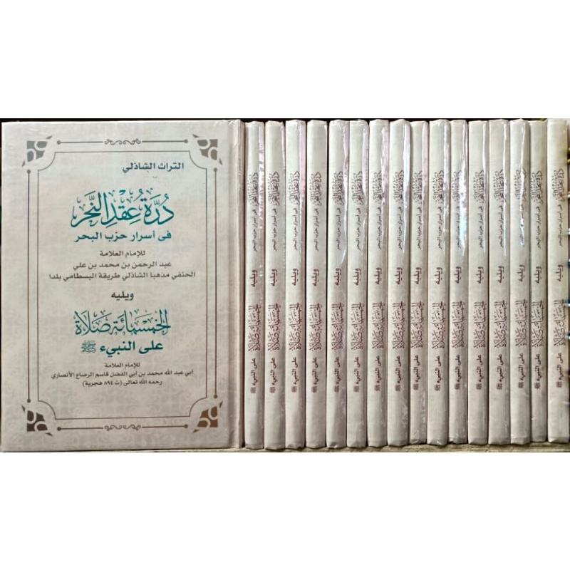 PENGAMAL THARIQAH SYADZILIYYAH & HIZIB BAHR