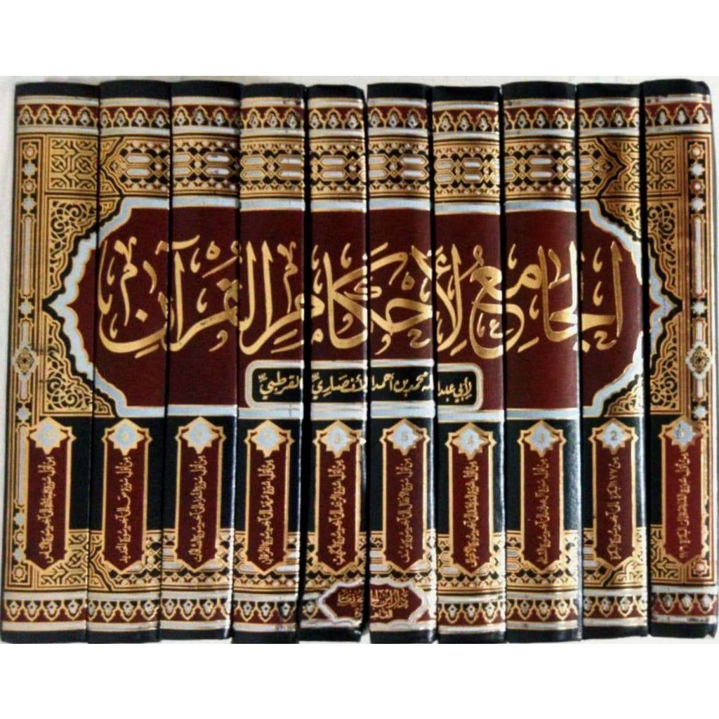 Tafsir Qurtubi - ibda | تفسير القرطبي | الجامع لأحكام القرآن - إبداع