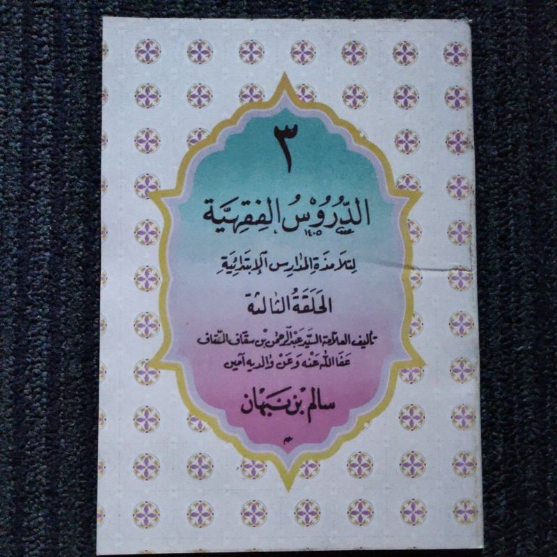 Kitab Durusul Fiqhiyyah Juz 3 - Renggang
