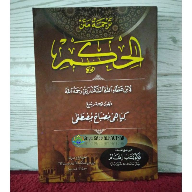 Kitab Matan AL- HIKAM ( Makna Gandul Pegon Jawa )