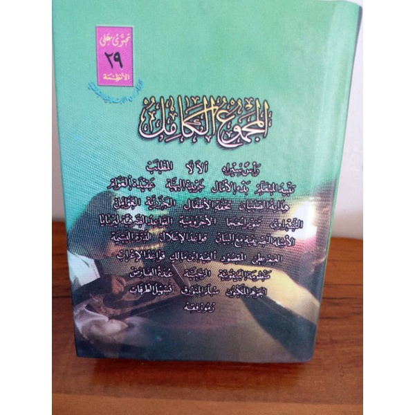 

Kitab Al-Majmu' Al-Kamil : Alala, Aqidatul 'Awwam, Al-Jurumiyyah, dll