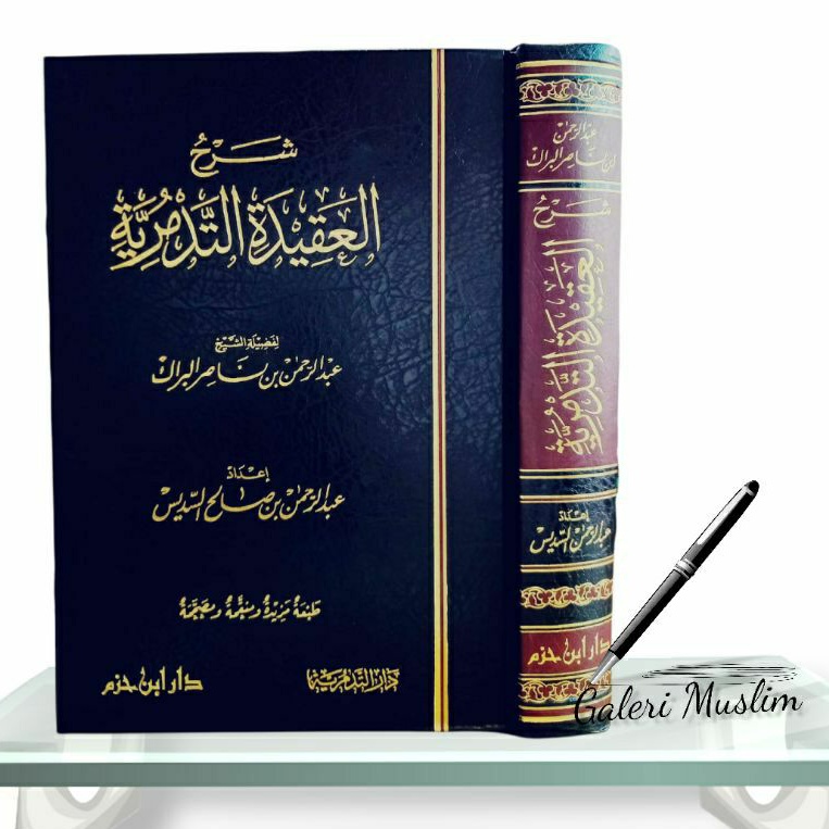 شرح العقيدة التدمرية - فني دار تدمرية