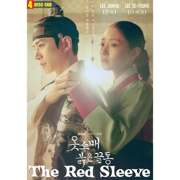 Kdrama Tv Seris: The Red Sleeve (2021) [4 DVD]