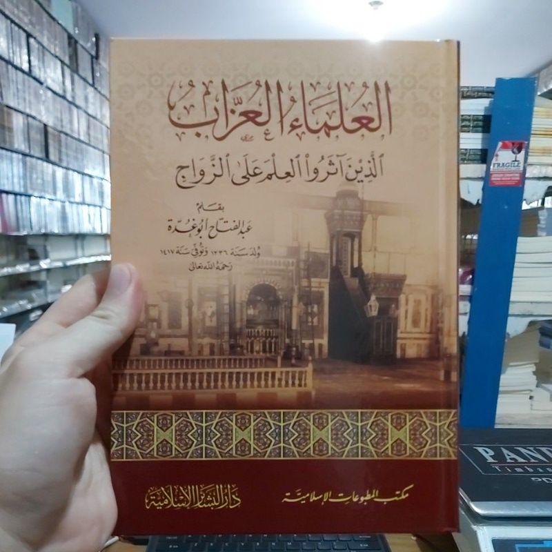 Al Ulama Uzzab Cetakan Dar Basyair Islamiyah
