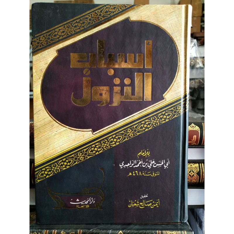 ASBABUN NUZUL ASBAB NUZUL