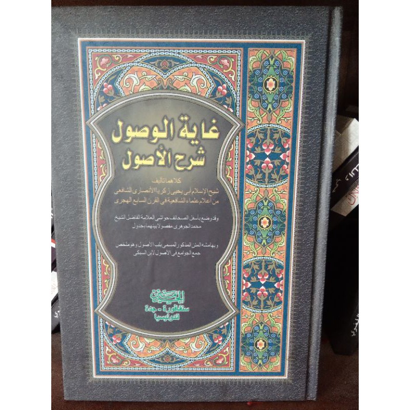 goyatul wusul haromain - ghoyatul wusul syarah usul