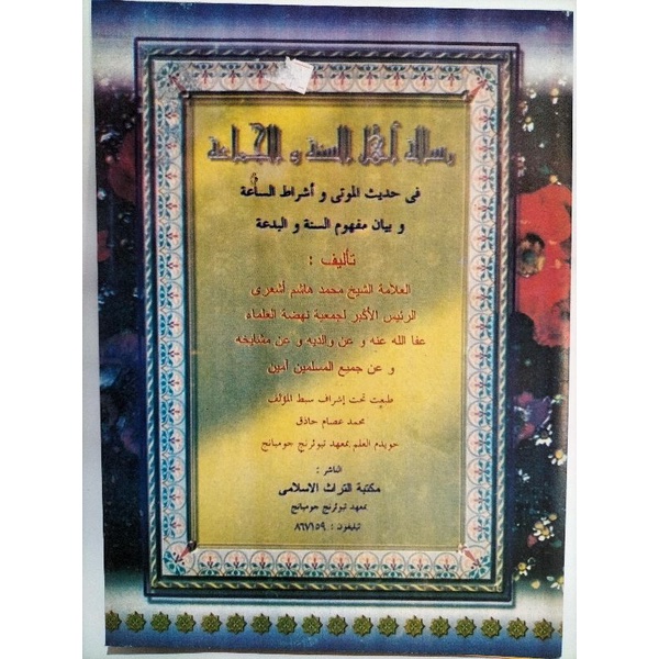 

Risalah Ahli as-Sunnah wa al-Jama'ah